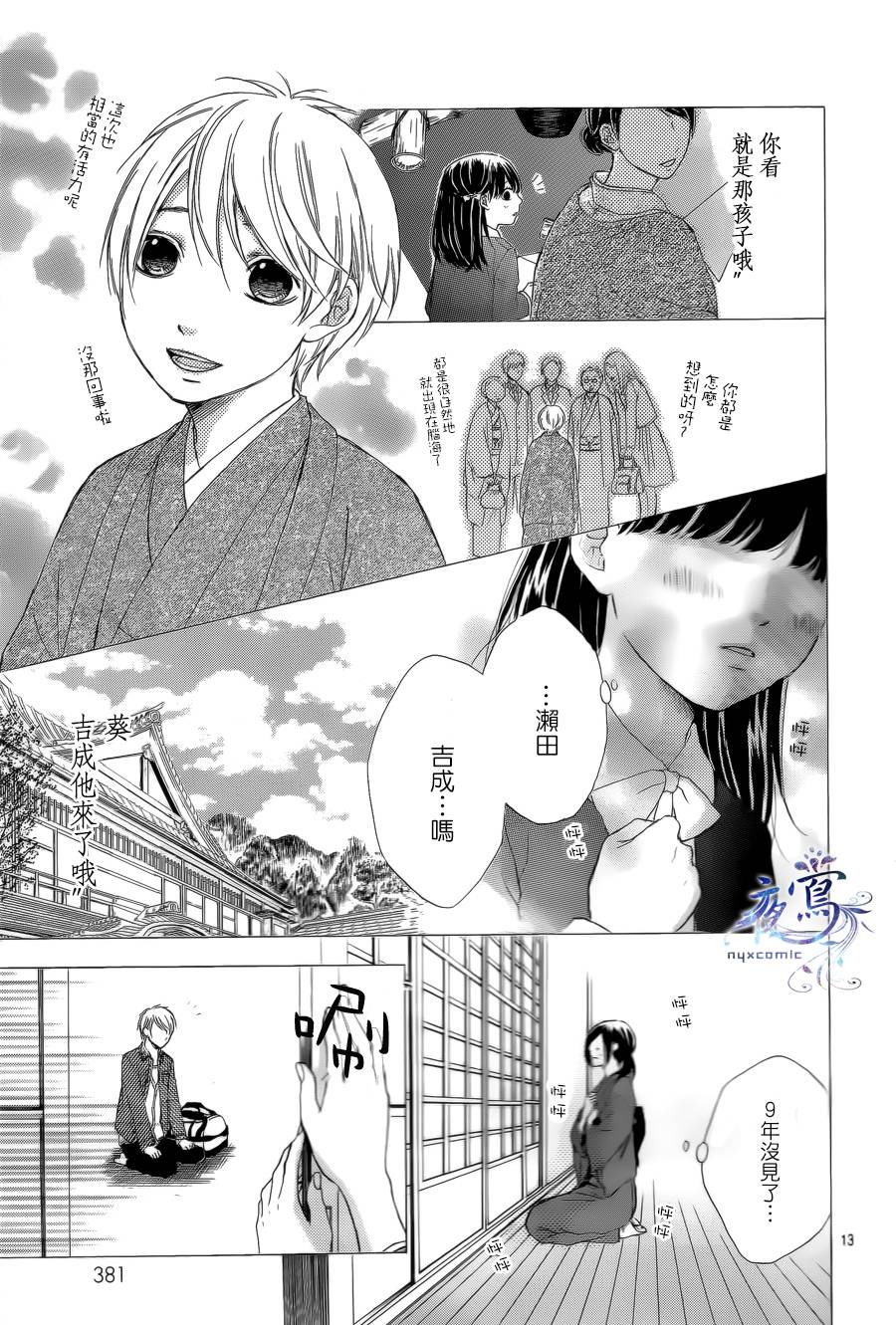 花结韩漫全集-第03话无删减无遮挡章节图片 