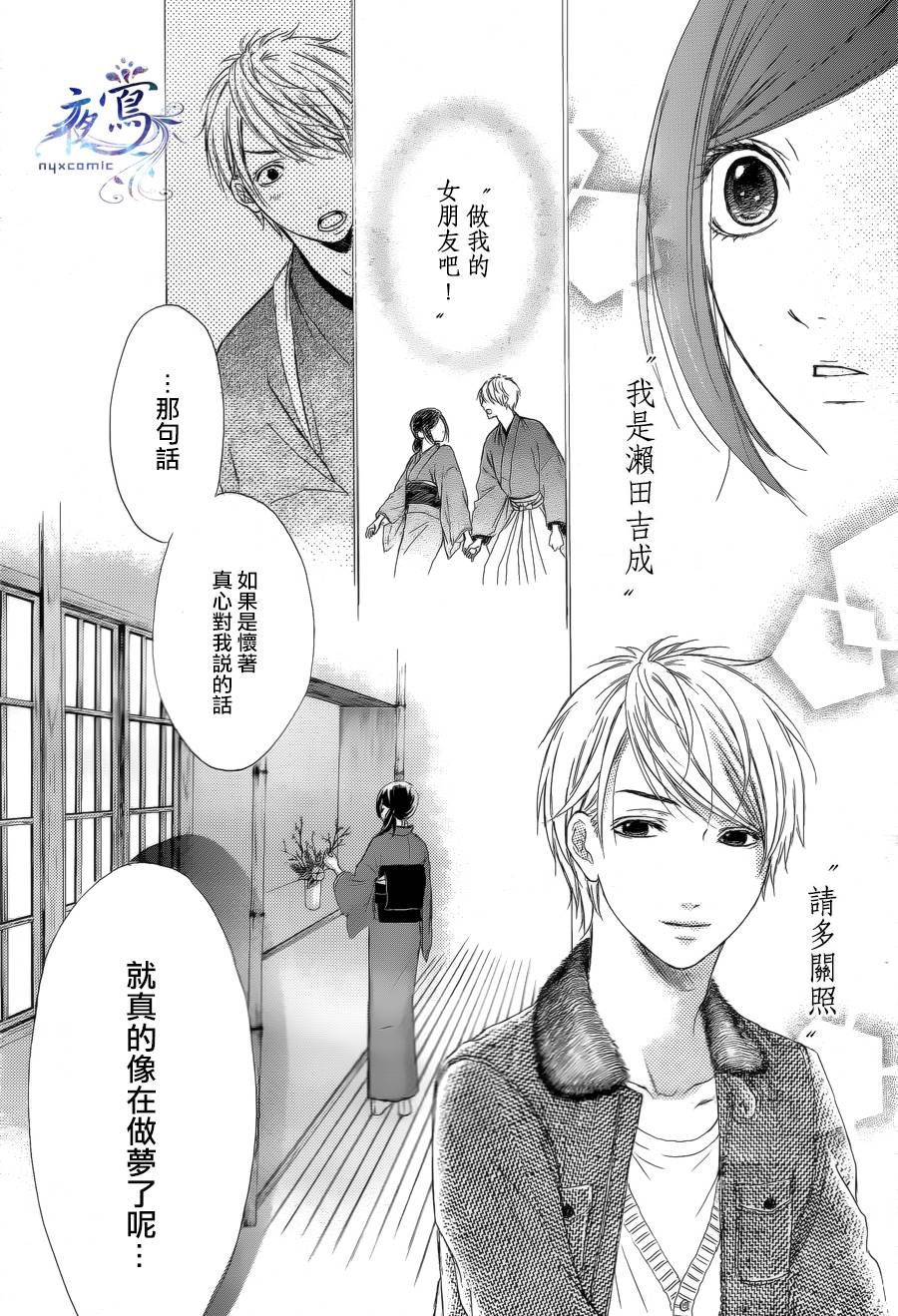 花结韩漫全集-第03话无删减无遮挡章节图片 