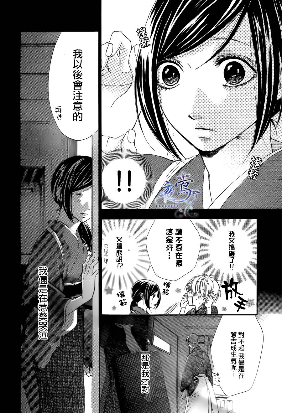 花结韩漫全集-第03话无删减无遮挡章节图片 