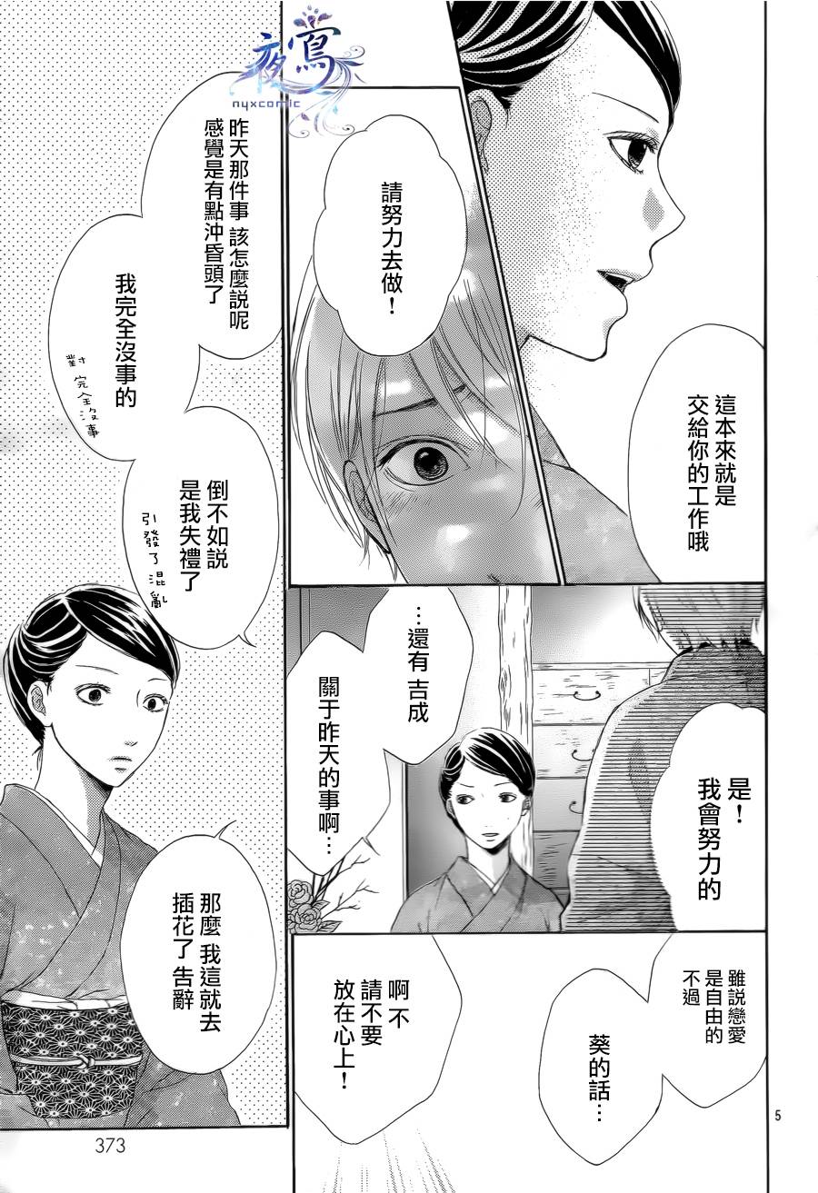 花结韩漫全集-第03话无删减无遮挡章节图片 