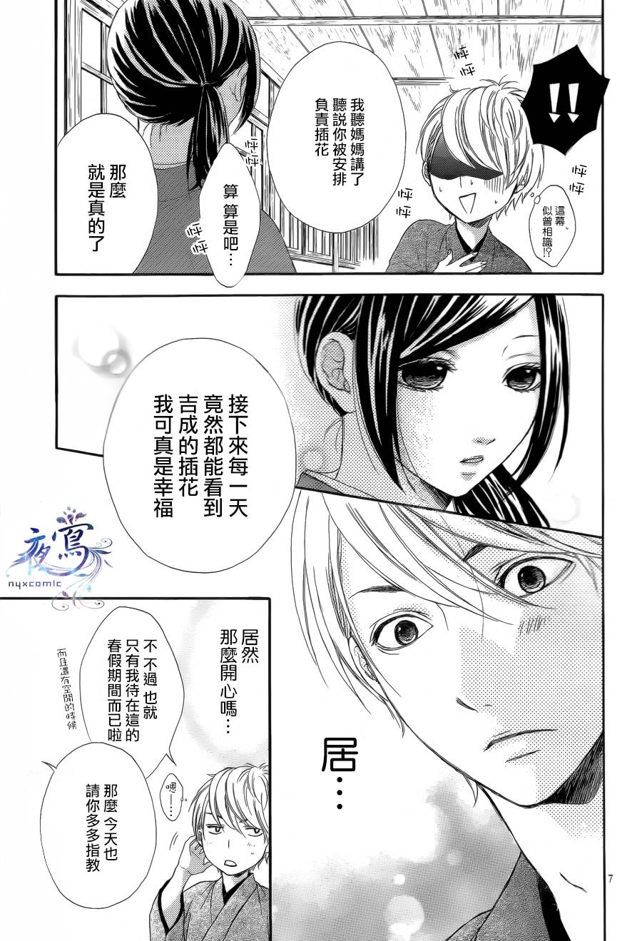 花结韩漫全集-第03话无删减无遮挡章节图片 