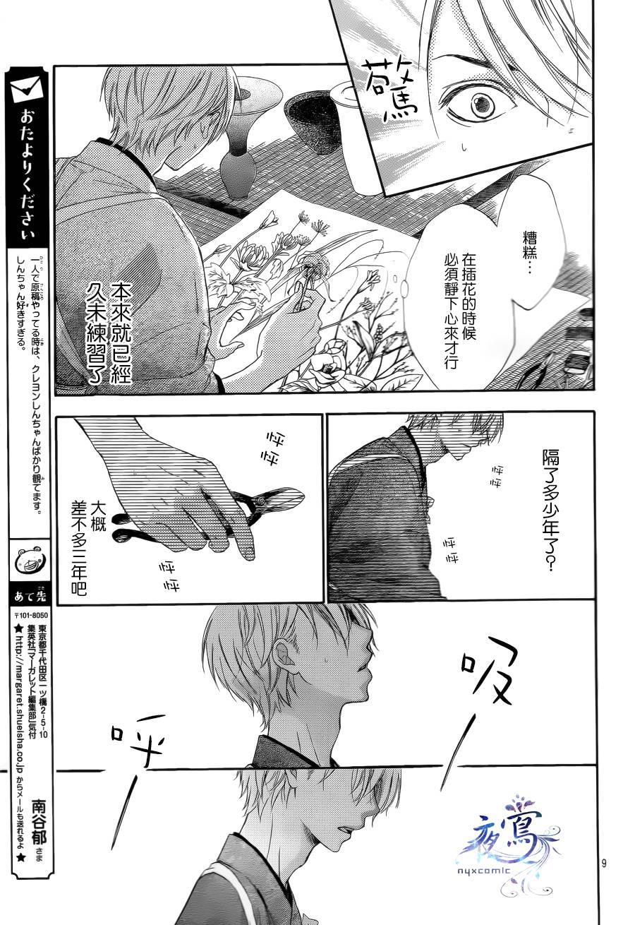 花结韩漫全集-第03话无删减无遮挡章节图片 