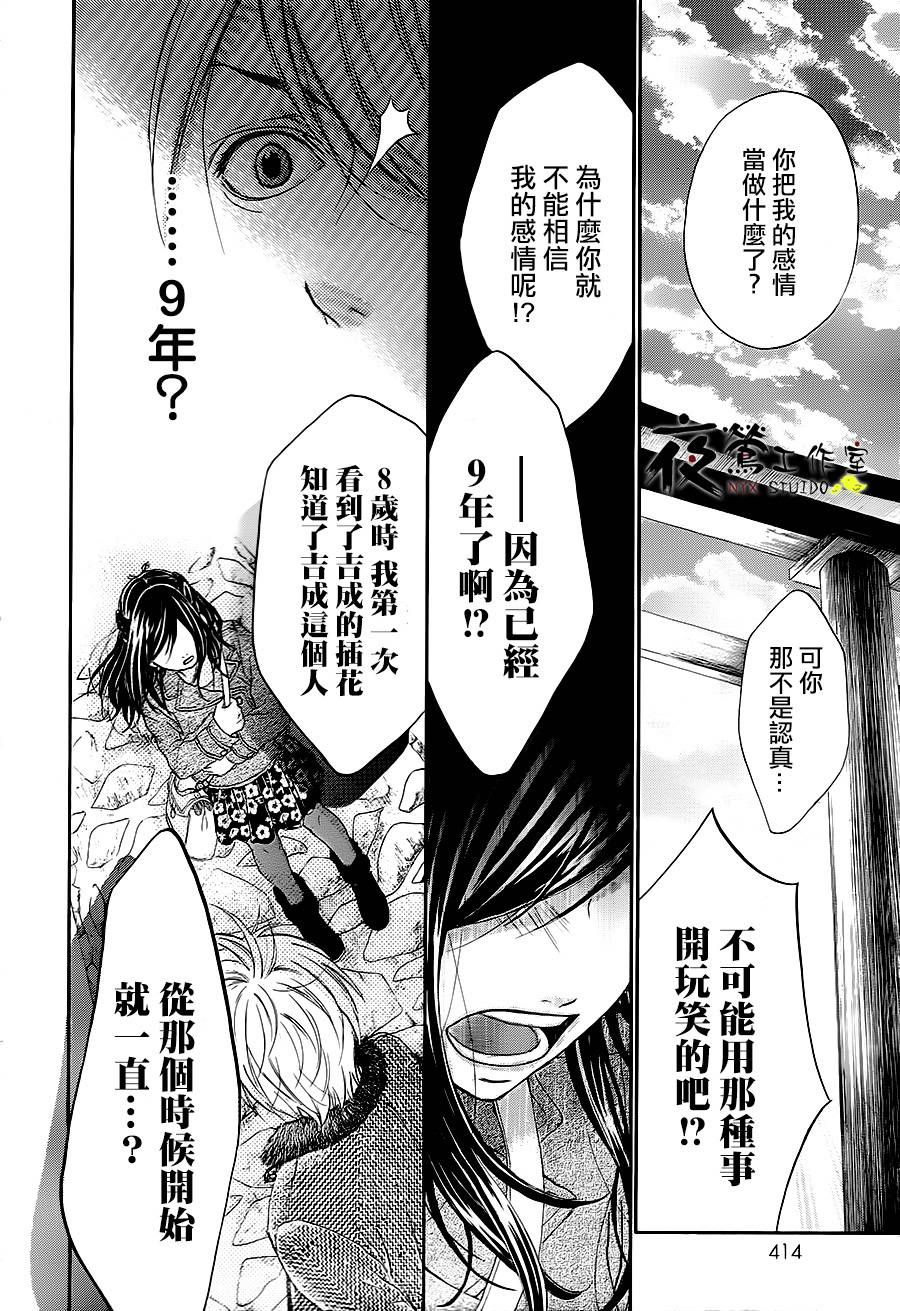 花结韩漫全集-第04话无删减无遮挡章节图片 