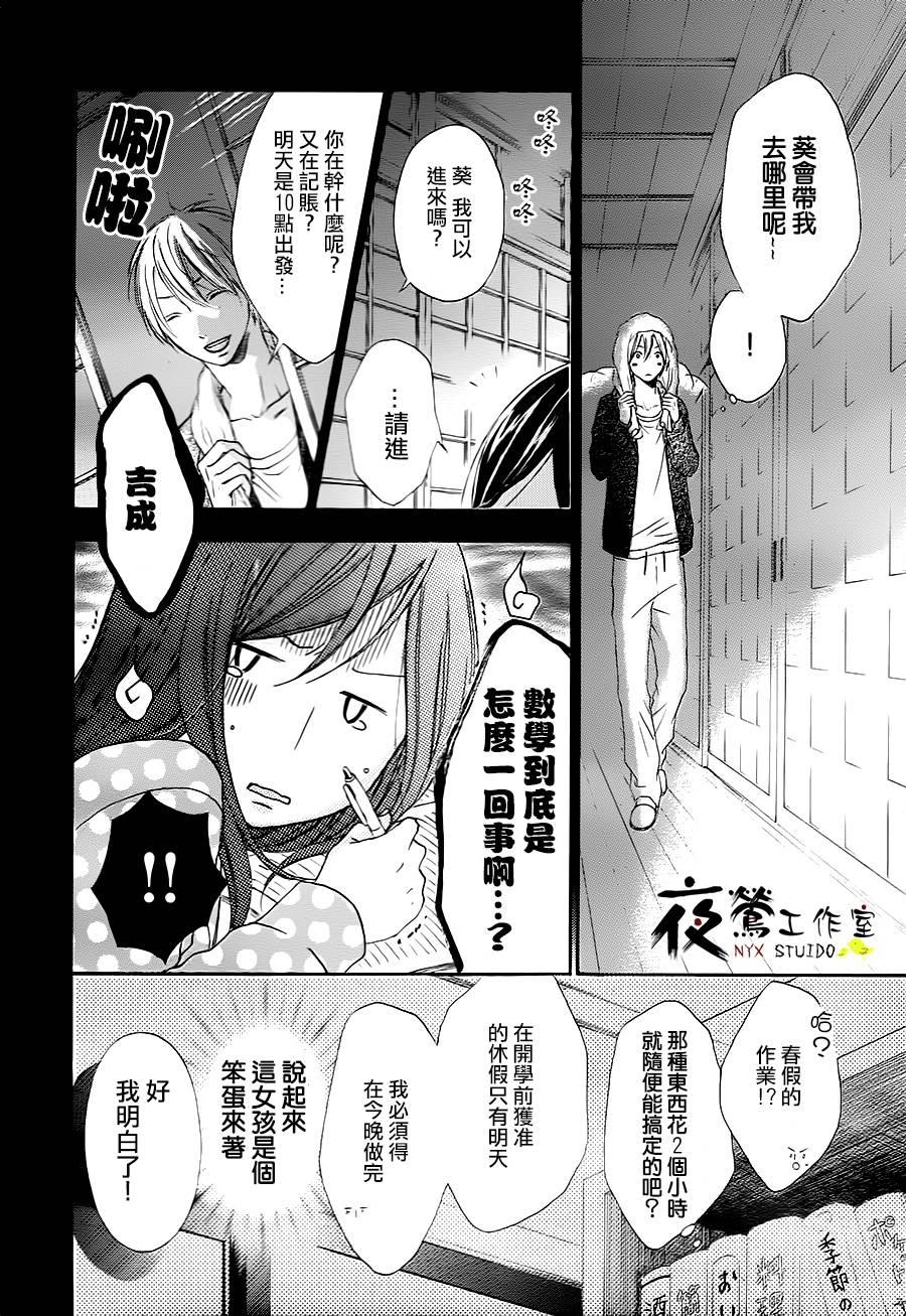 花结韩漫全集-第04话无删减无遮挡章节图片 