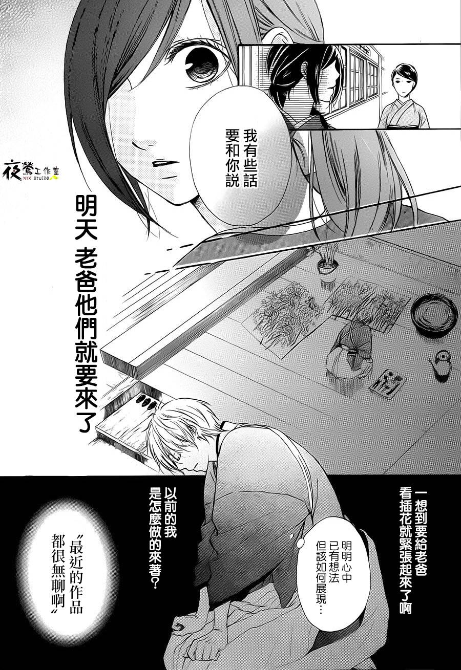 花结韩漫全集-第05话无删减无遮挡章节图片 