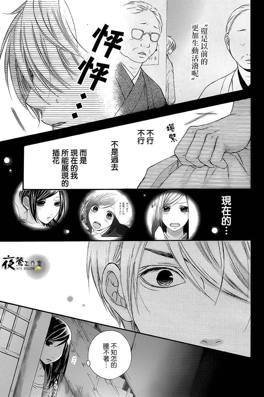 花结韩漫全集-第05话无删减无遮挡章节图片 