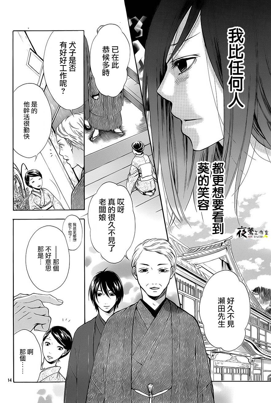 花结韩漫全集-第05话无删减无遮挡章节图片 