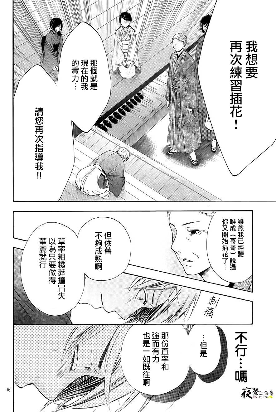 花结韩漫全集-第05话无删减无遮挡章节图片 