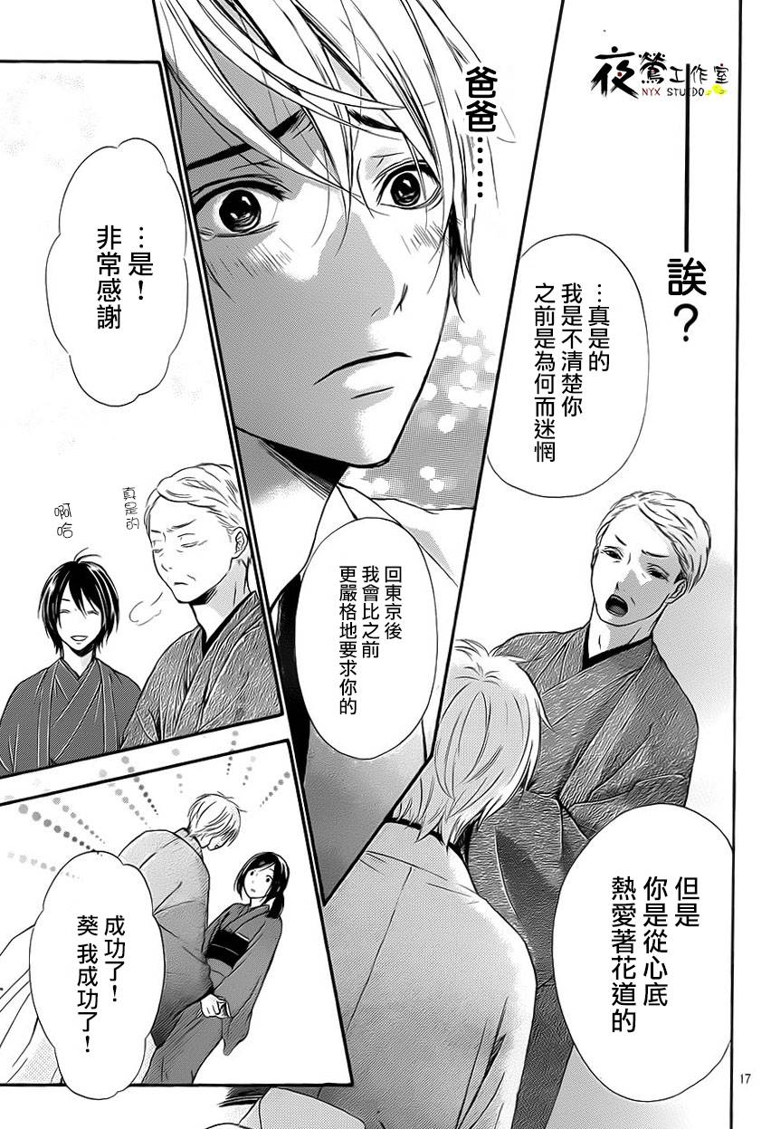 花结韩漫全集-第05话无删减无遮挡章节图片 