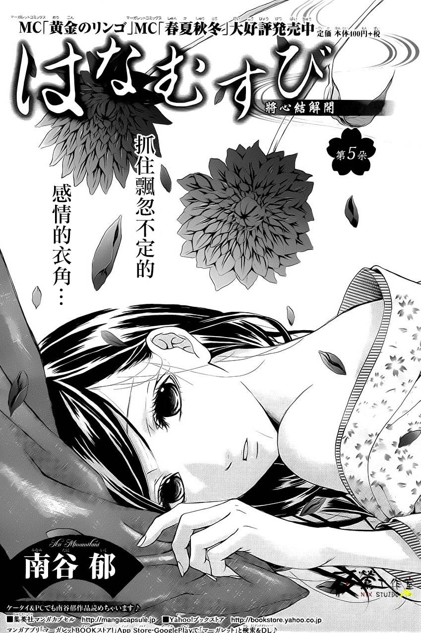 花结韩漫全集-第05话无删减无遮挡章节图片 