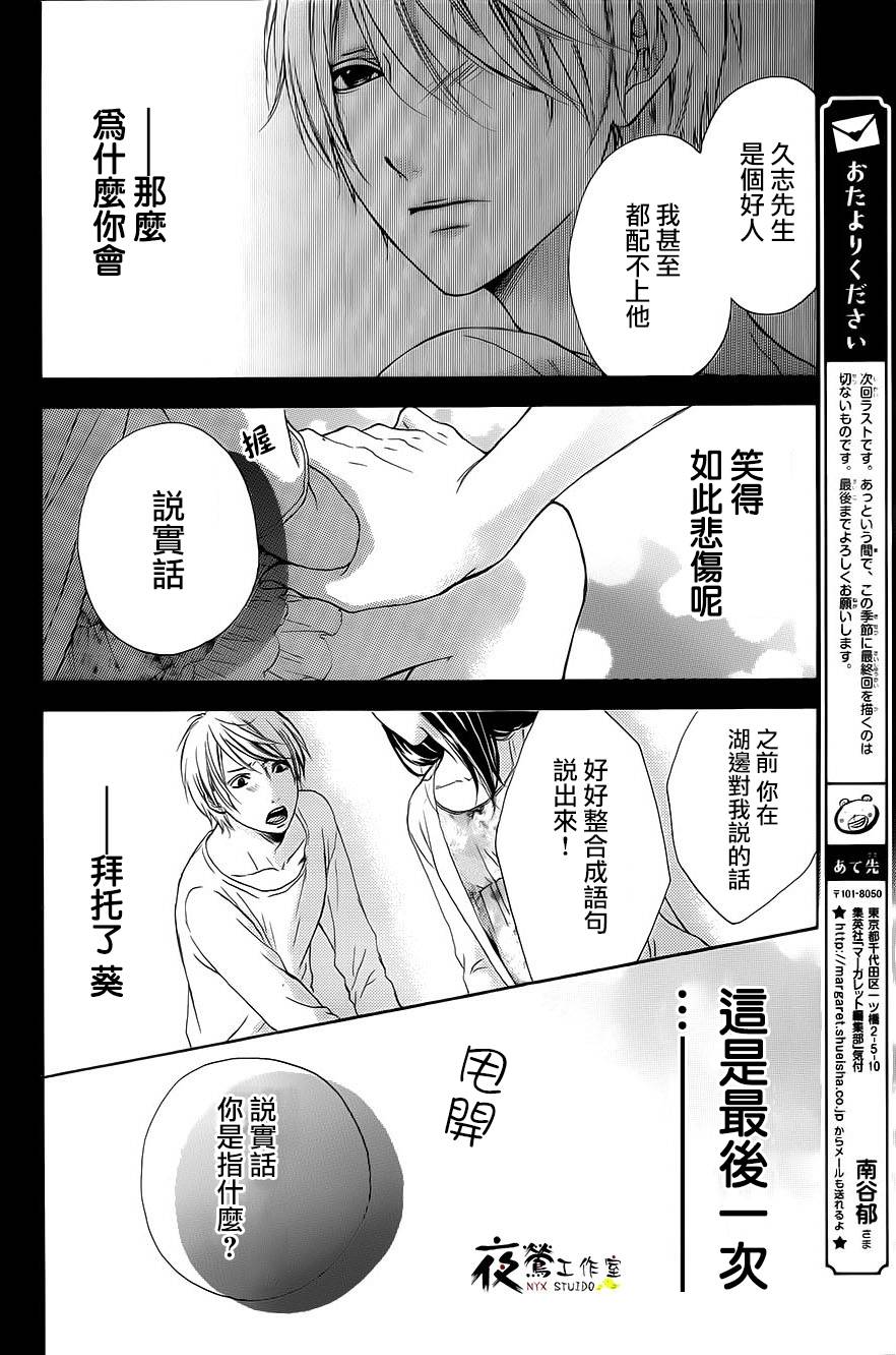 花结韩漫全集-第05话无删减无遮挡章节图片 
