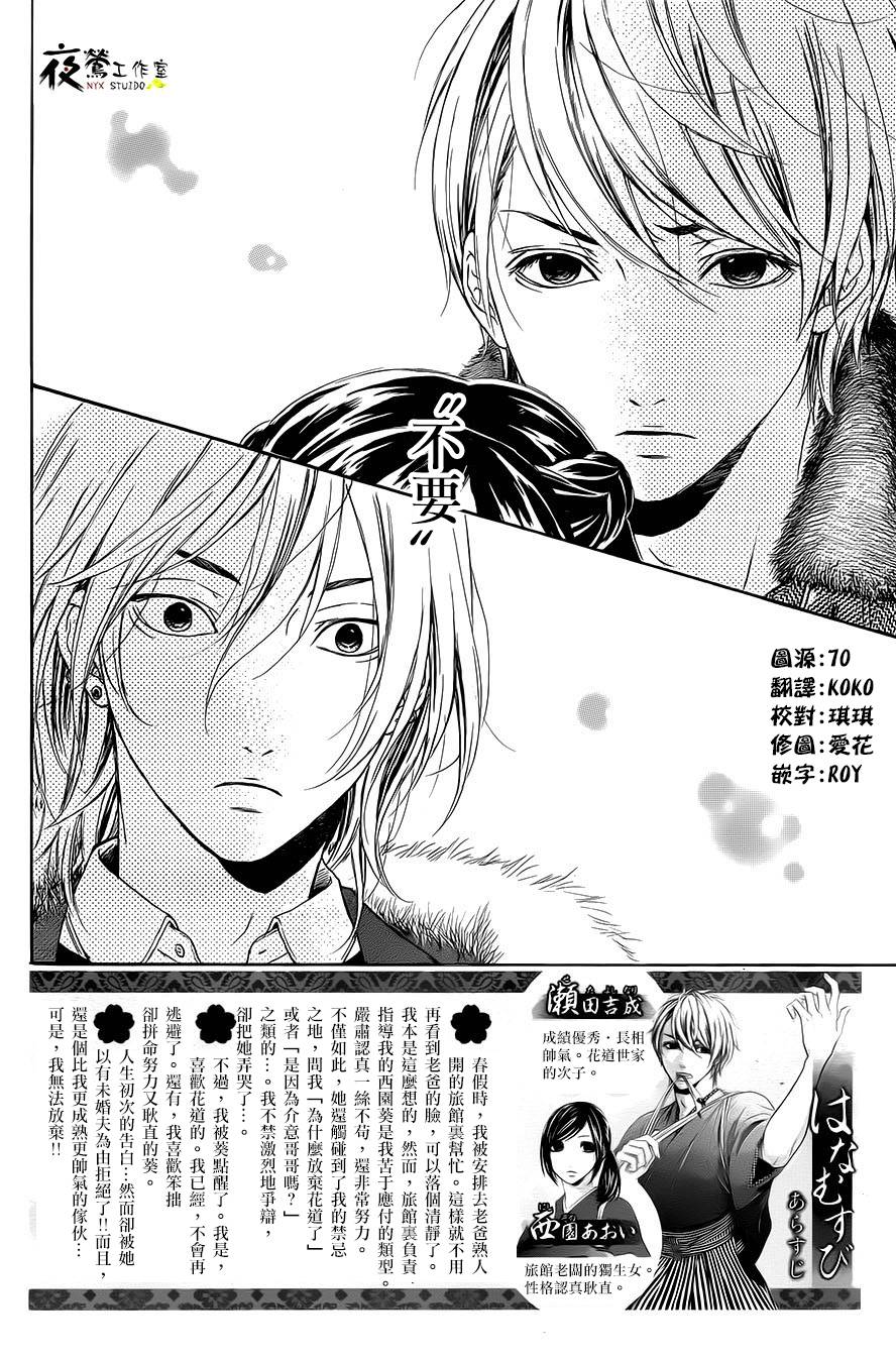 花结韩漫全集-第05话无删减无遮挡章节图片 