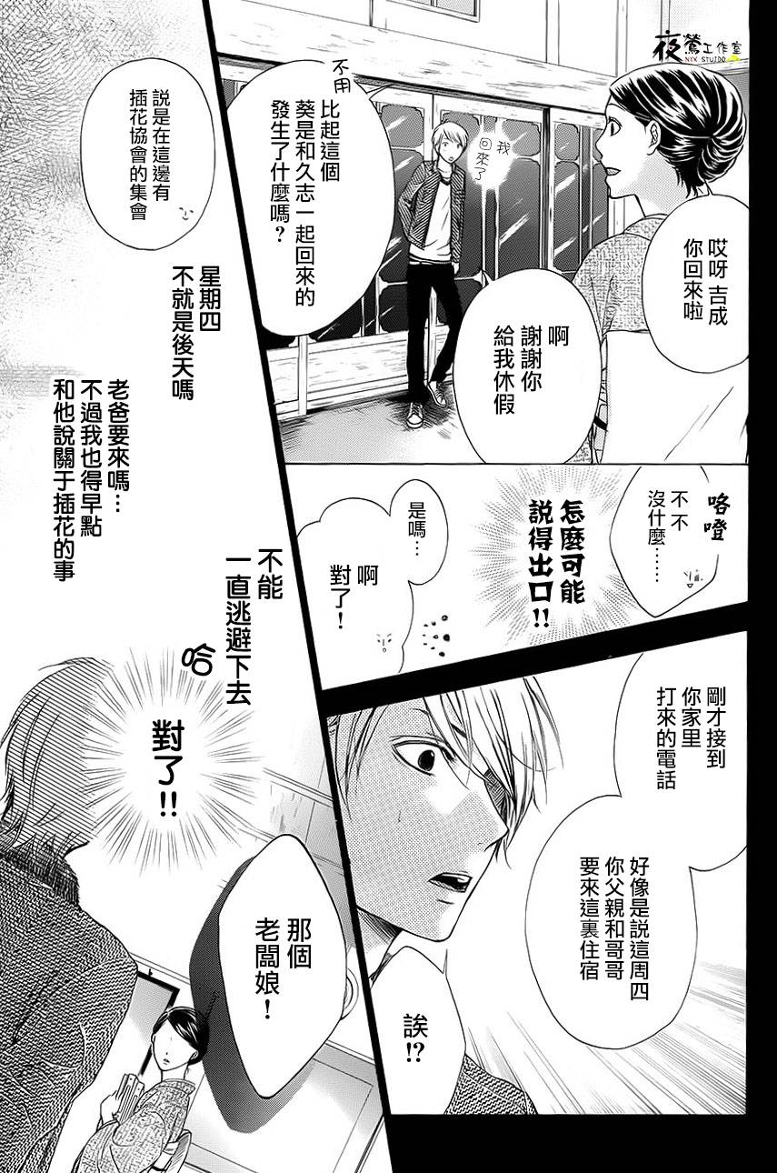 花结韩漫全集-第05话无删减无遮挡章节图片 