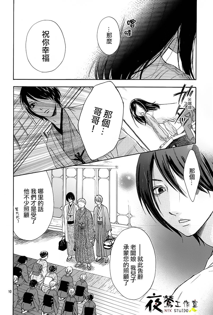 花结韩漫全集-第06话无删减无遮挡章节图片 