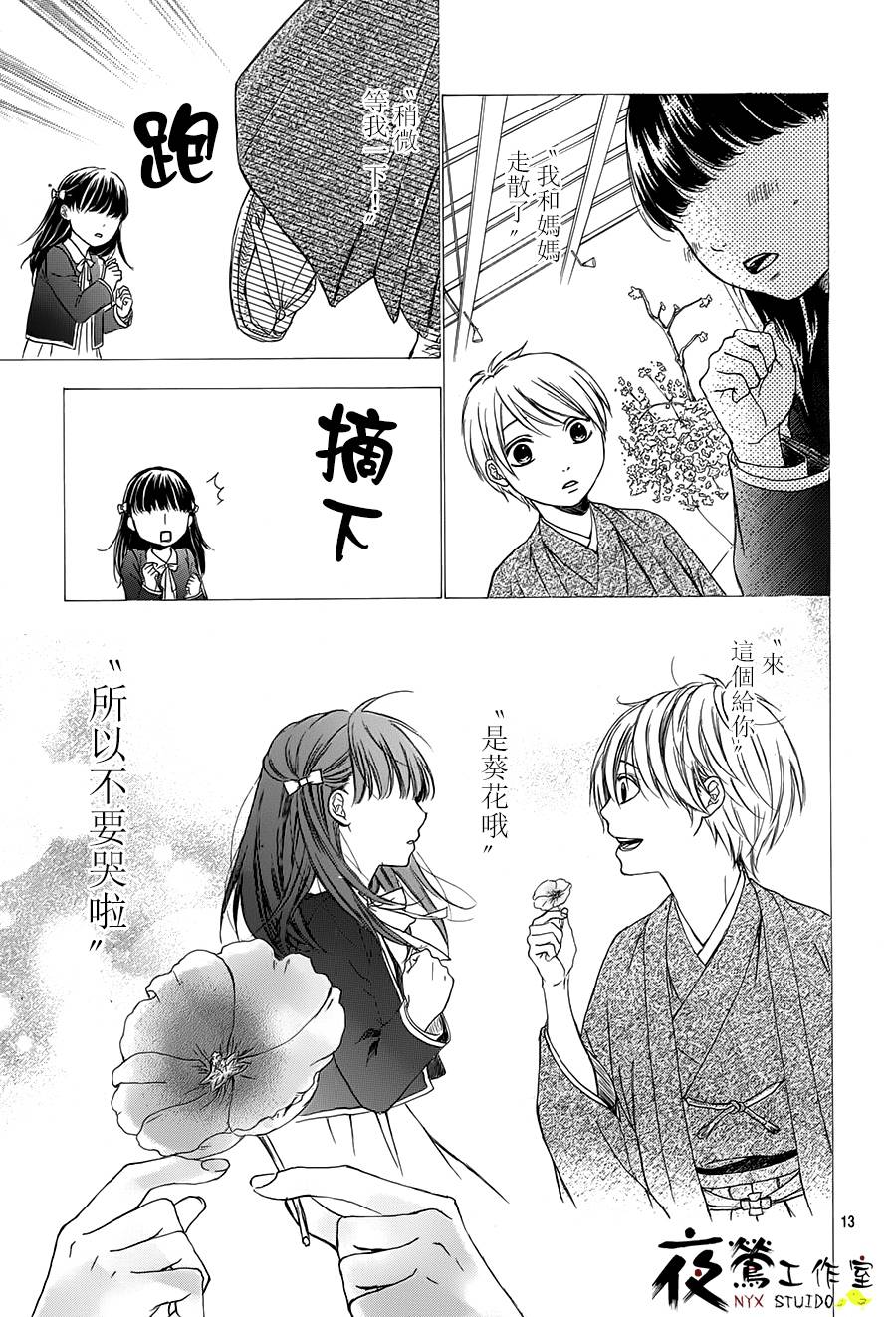 花结韩漫全集-第06话无删减无遮挡章节图片 