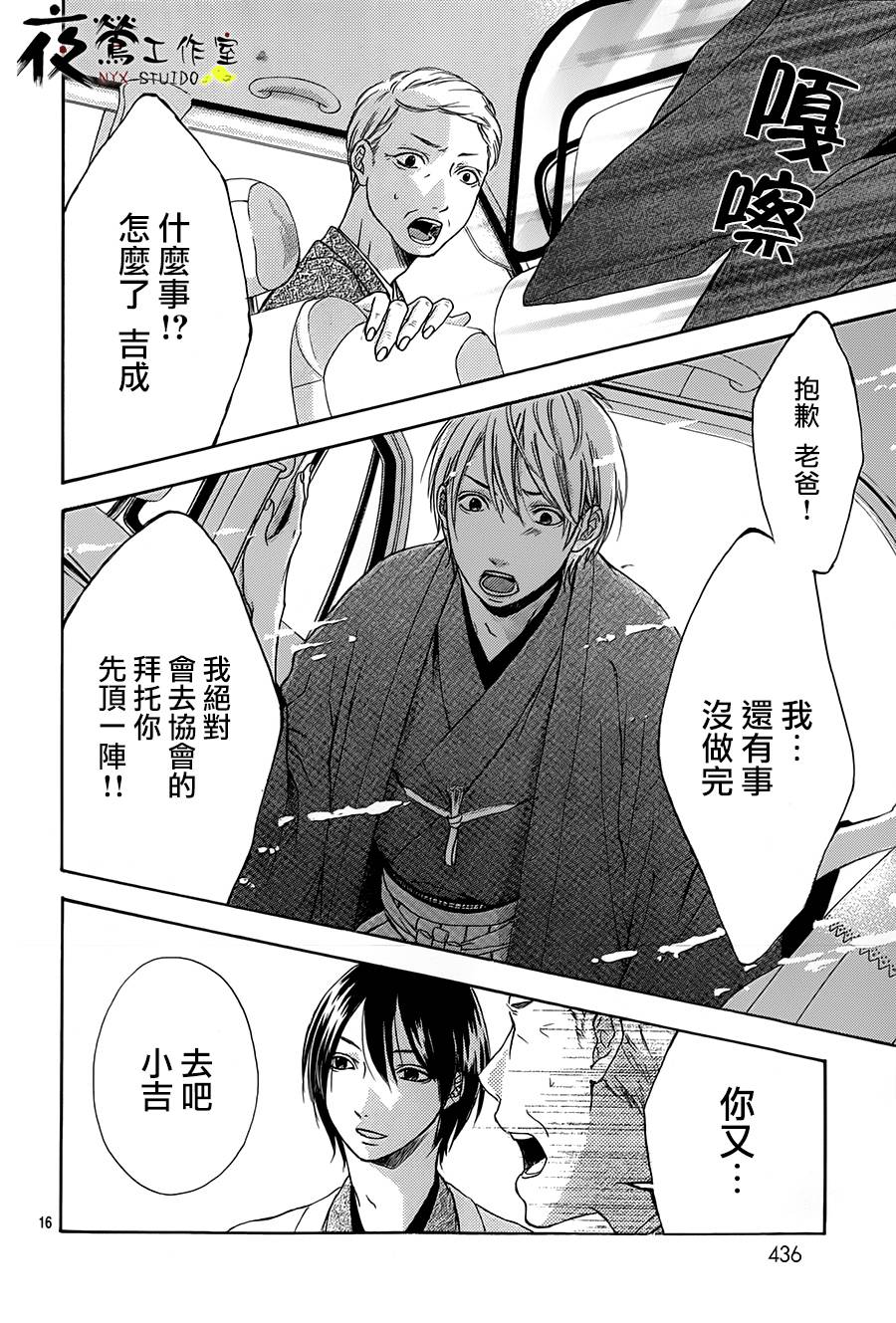 花结韩漫全集-第06话无删减无遮挡章节图片 