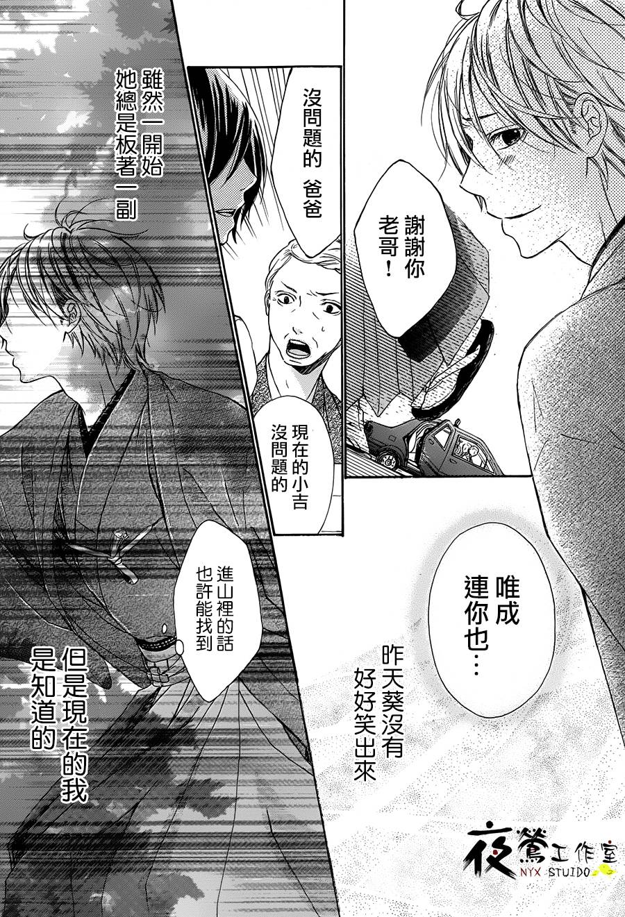 花结韩漫全集-第06话无删减无遮挡章节图片 