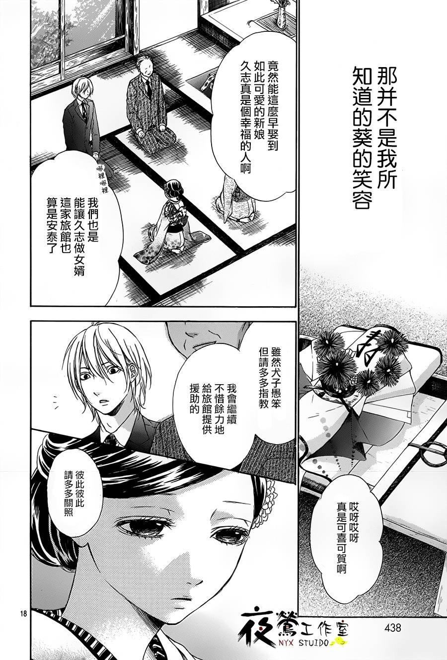 花结韩漫全集-第06话无删减无遮挡章节图片 