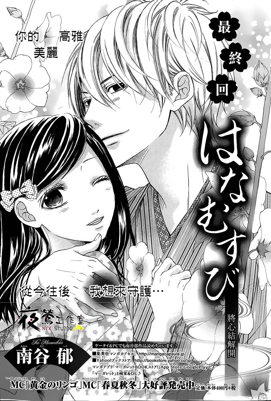 花结韩漫全集-第06话无删减无遮挡章节图片 