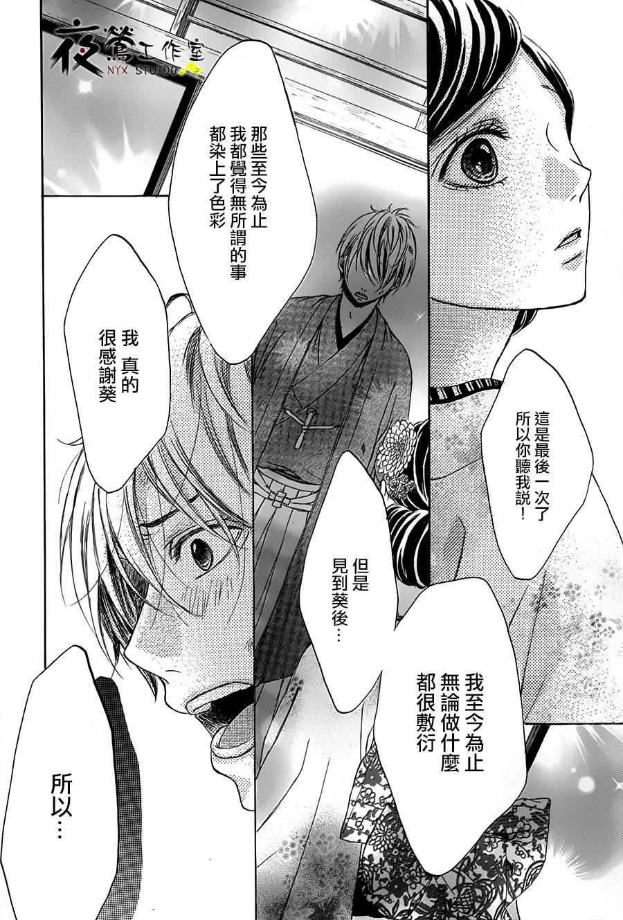 花结韩漫全集-第06话无删减无遮挡章节图片 