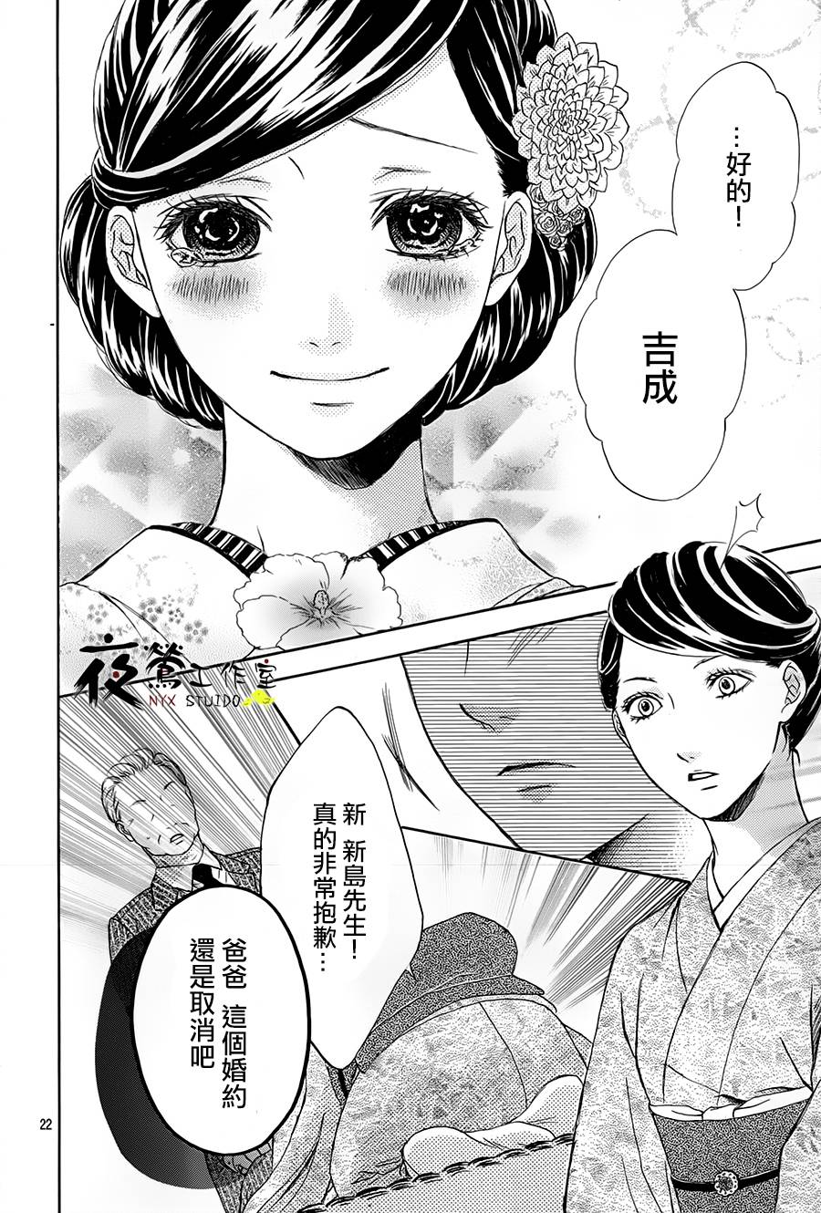 花结韩漫全集-第06话无删减无遮挡章节图片 