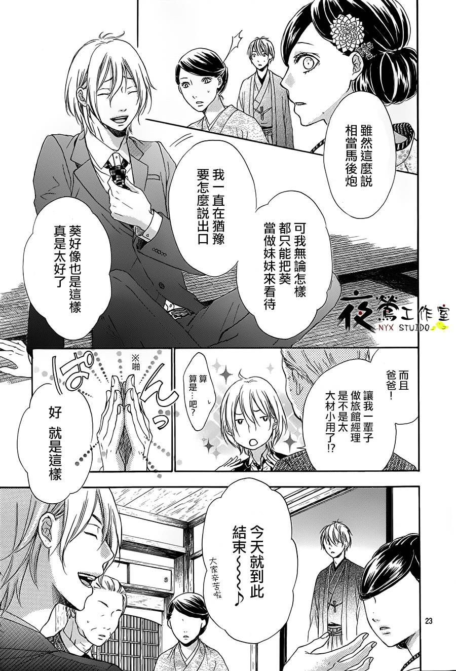 花结韩漫全集-第06话无删减无遮挡章节图片 