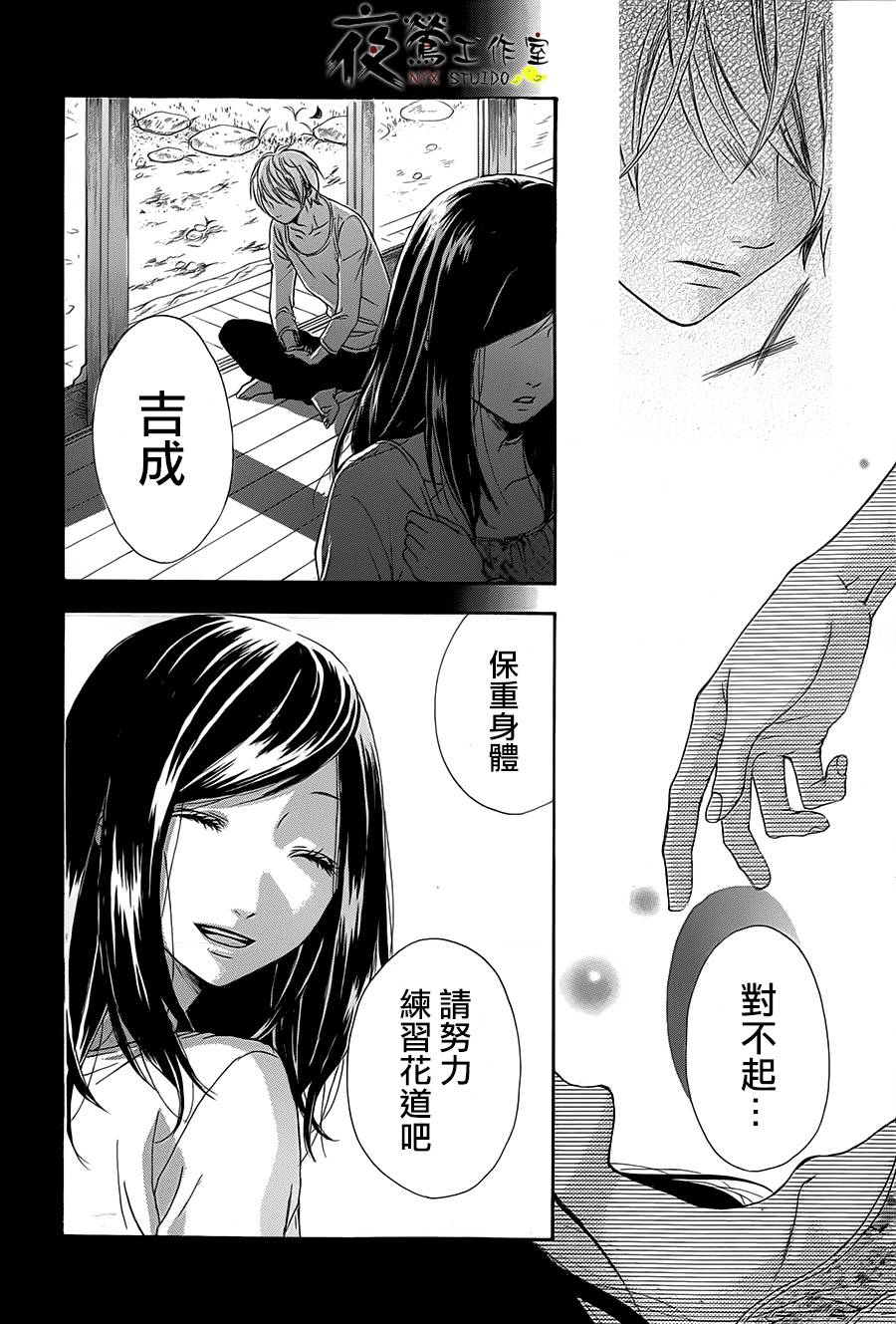 花结韩漫全集-第06话无删减无遮挡章节图片 