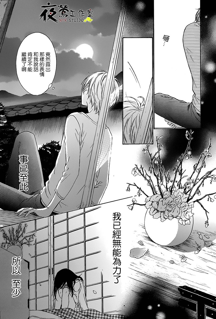 花结韩漫全集-第06话无删减无遮挡章节图片 
