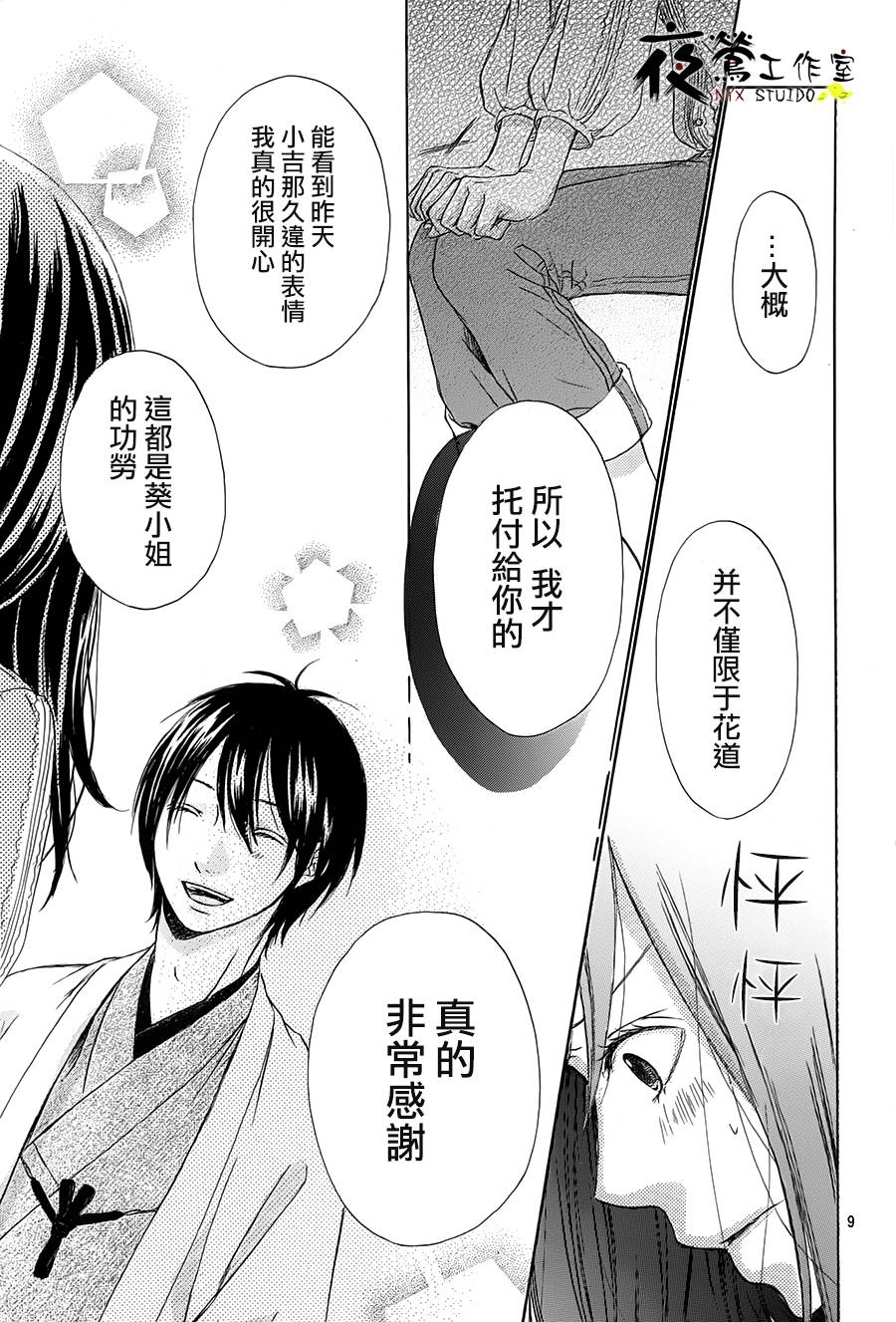 花结韩漫全集-第06话无删减无遮挡章节图片 