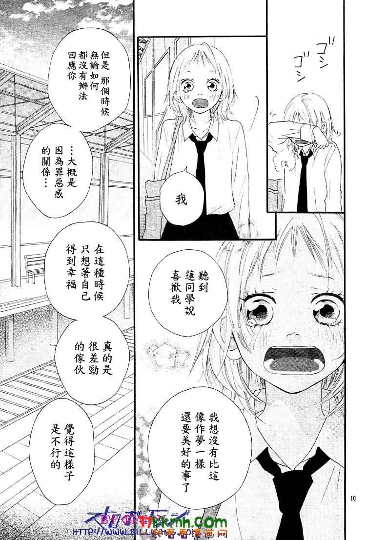 闪烁的爱情韩漫全集-最36话无删减无遮挡章节图片 