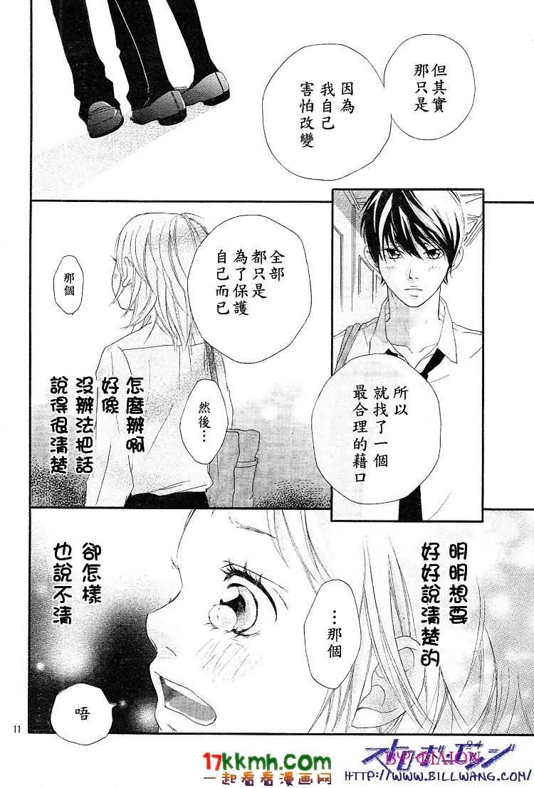 闪烁的爱情韩漫全集-最36话无删减无遮挡章节图片 
