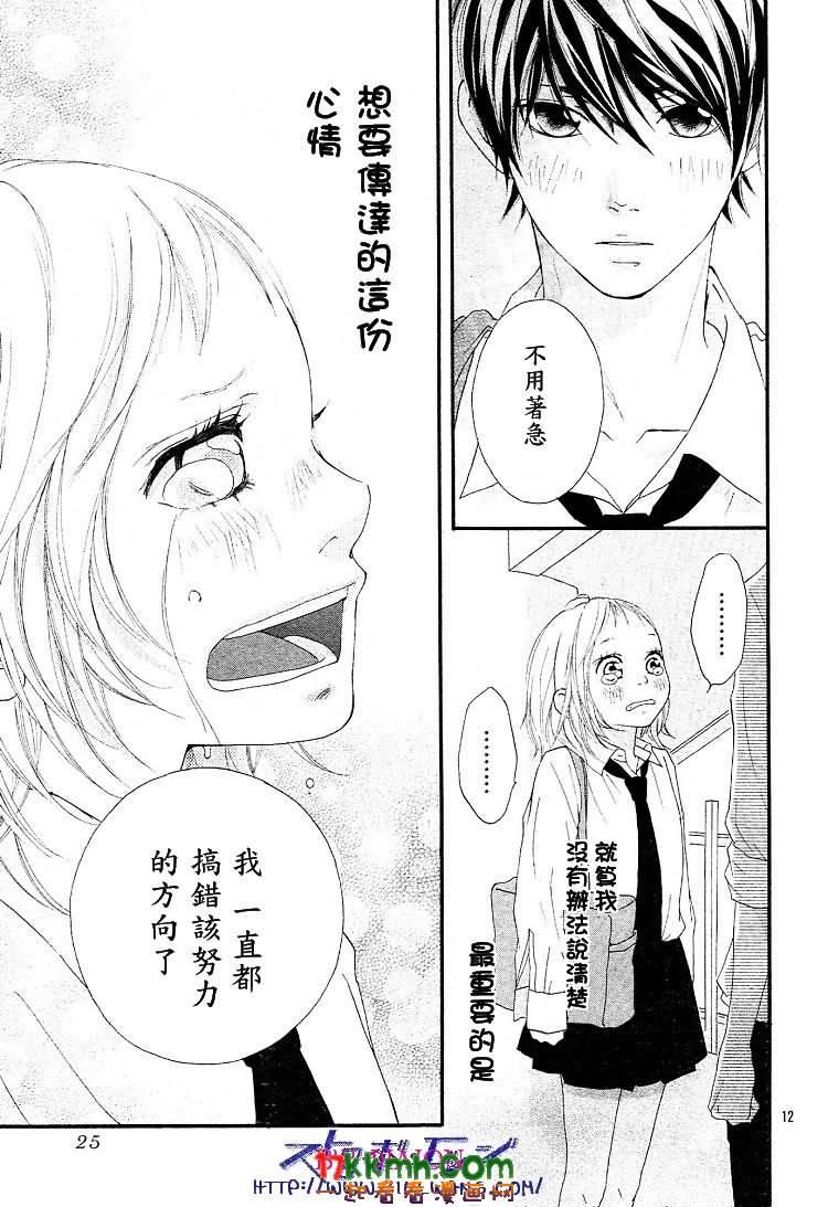 闪烁的爱情韩漫全集-最36话无删减无遮挡章节图片 