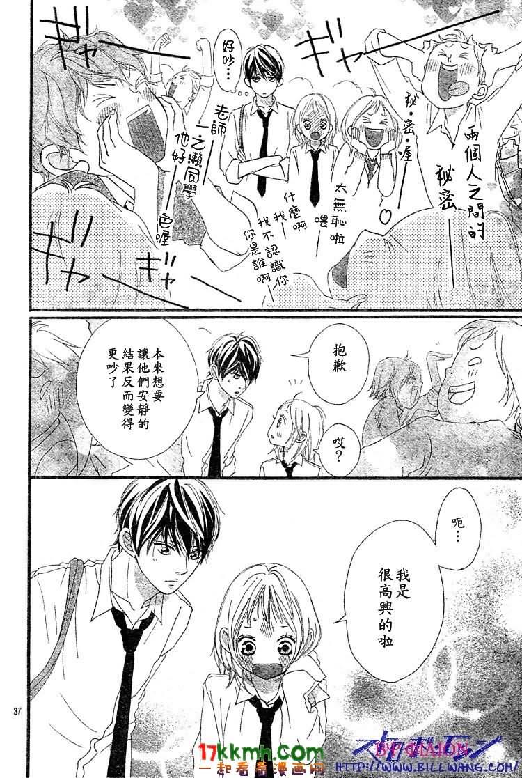闪烁的爱情韩漫全集-最36话无删减无遮挡章节图片 