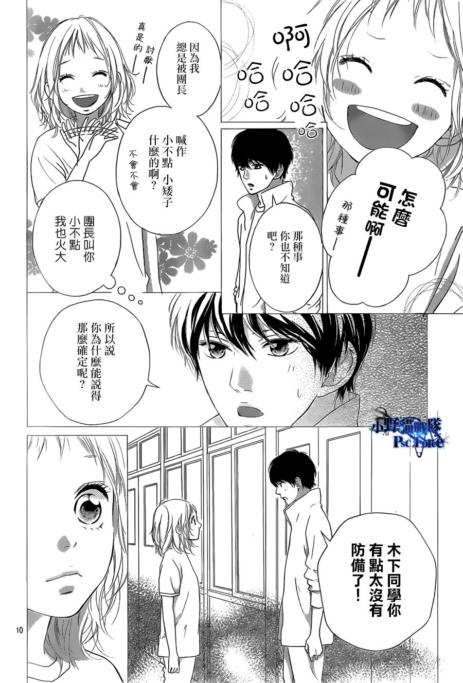 闪烁的爱情韩漫全集-特别篇无删减无遮挡章节图片 