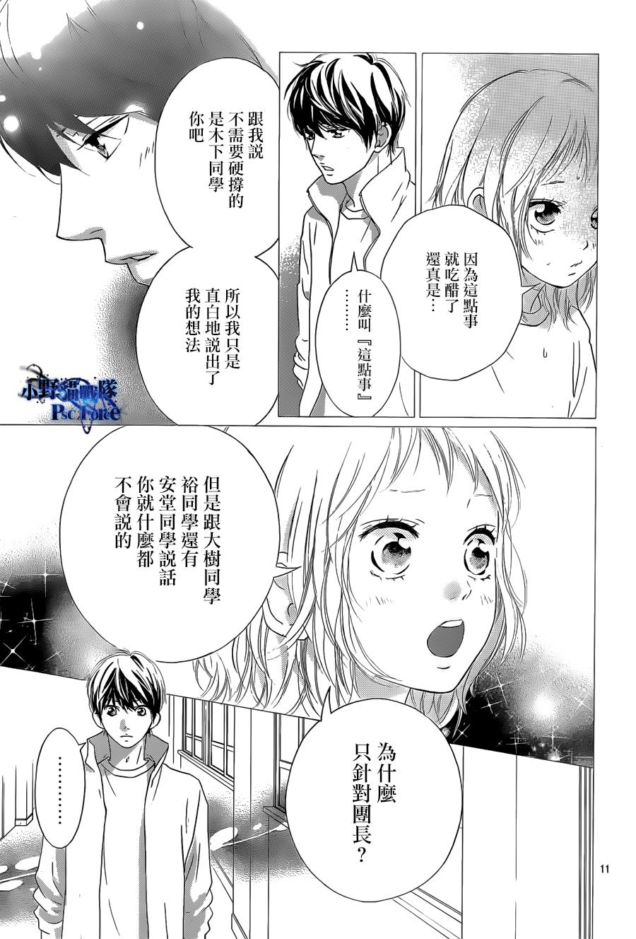 闪烁的爱情韩漫全集-特别篇无删减无遮挡章节图片 