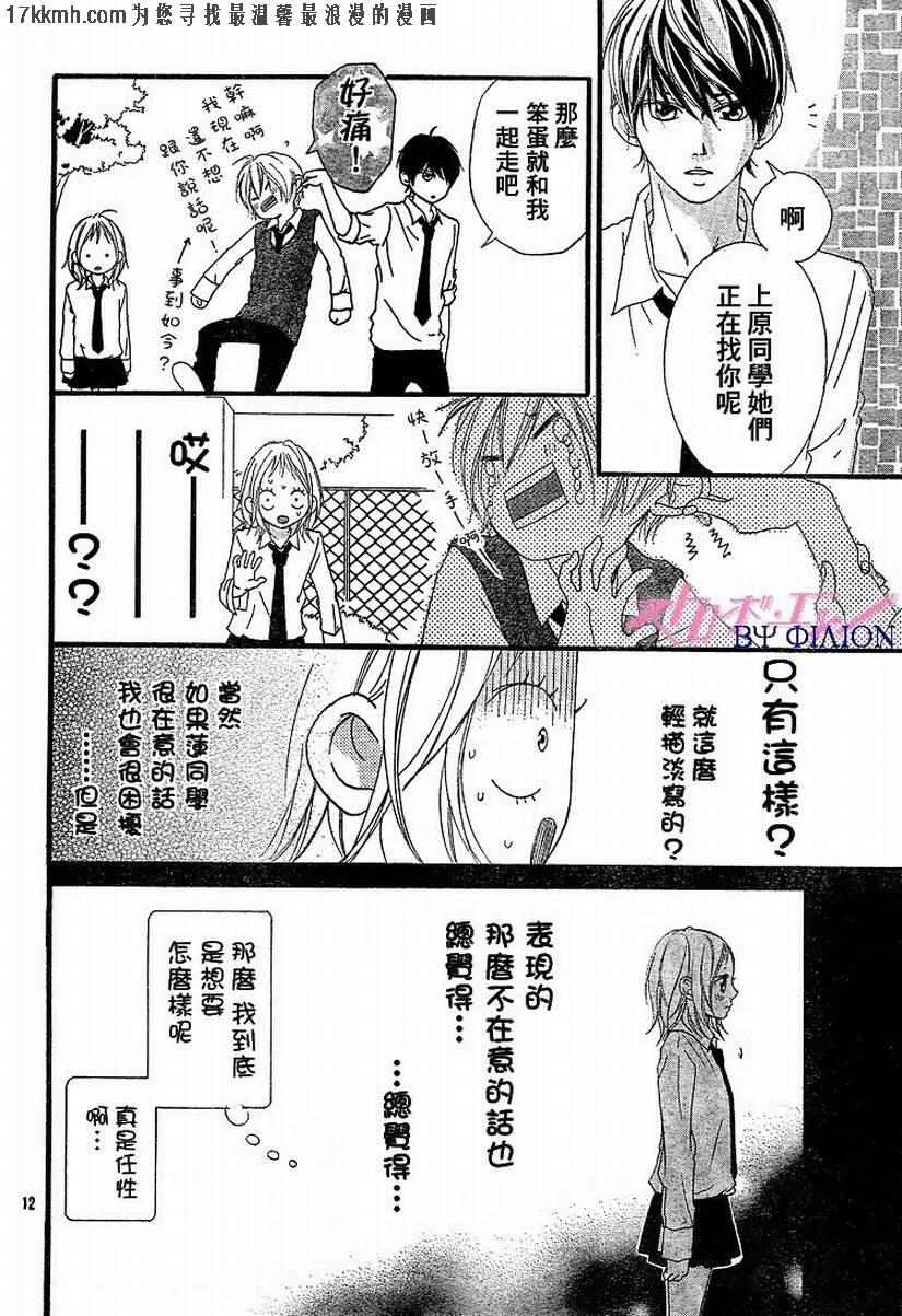 闪烁的爱情韩漫全集-番外篇无删减无遮挡章节图片 