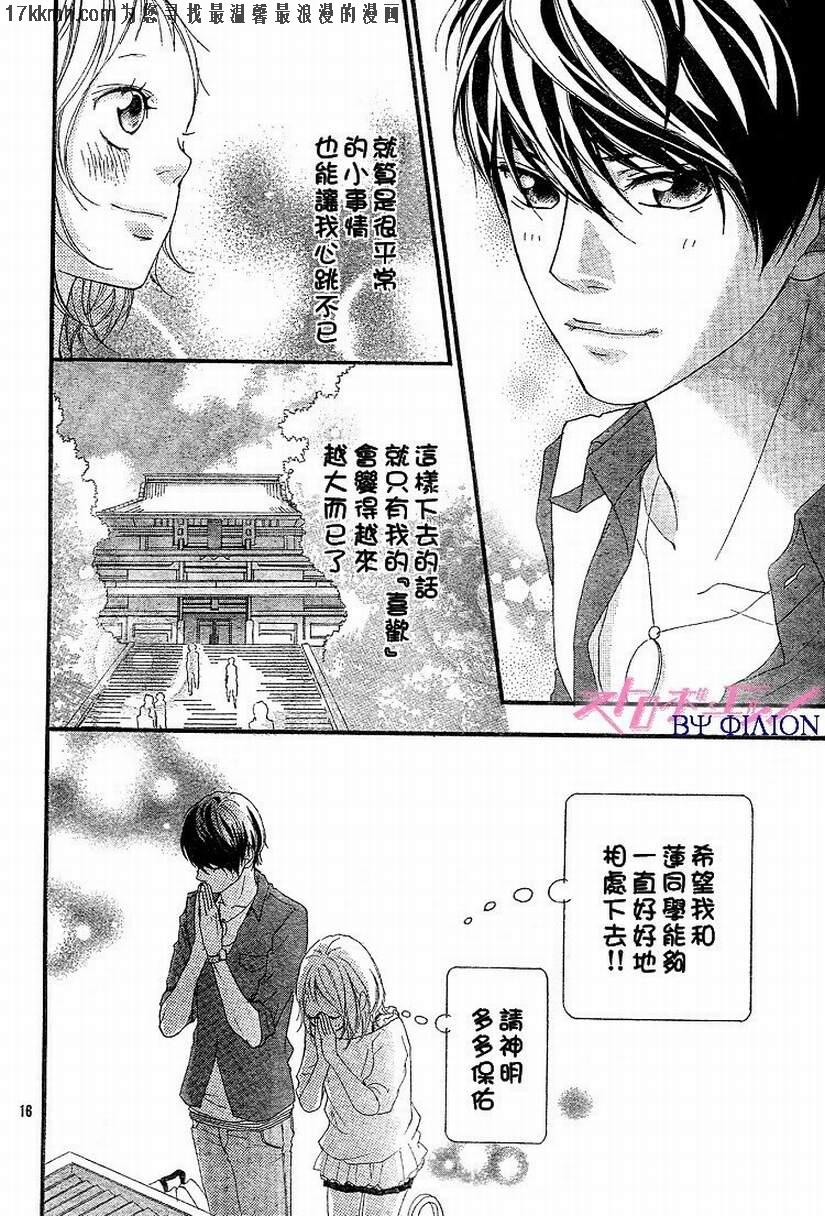 闪烁的爱情韩漫全集-番外篇无删减无遮挡章节图片 