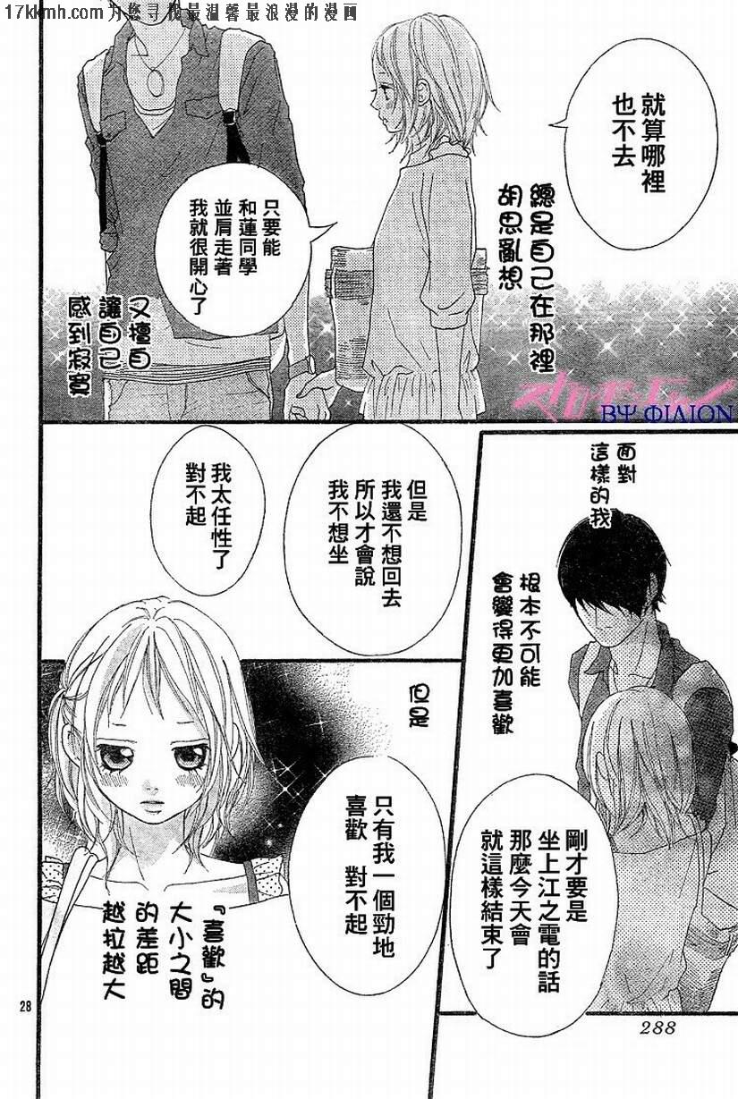 闪烁的爱情韩漫全集-番外篇无删减无遮挡章节图片 