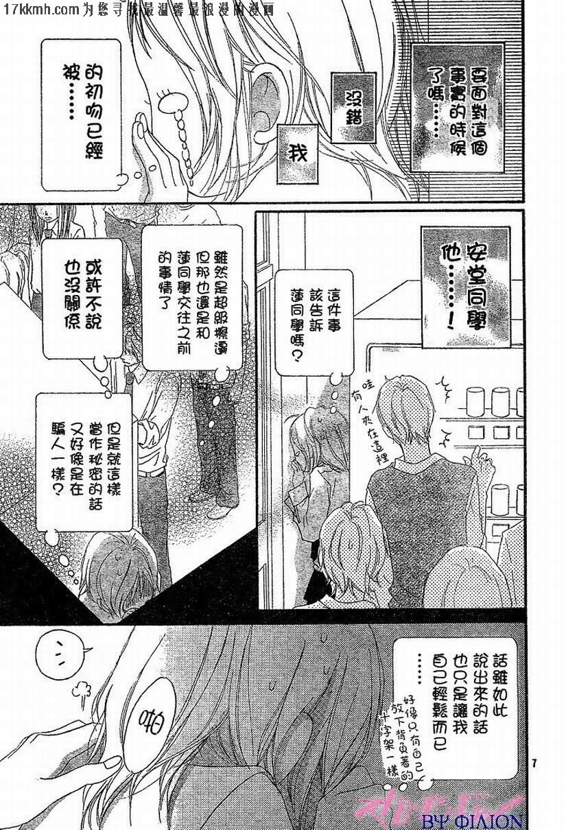 闪烁的爱情韩漫全集-番外篇无删减无遮挡章节图片 