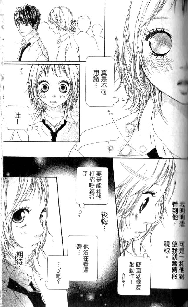 闪烁的爱情韩漫全集-第01卷无删减无遮挡章节图片 