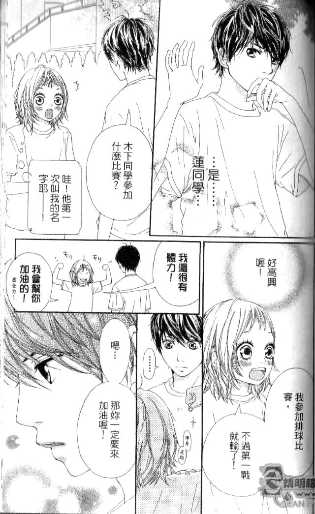 闪烁的爱情韩漫全集-第01卷无删减无遮挡章节图片 