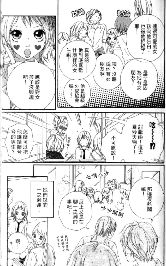 闪烁的爱情韩漫全集-第01卷无删减无遮挡章节图片 
