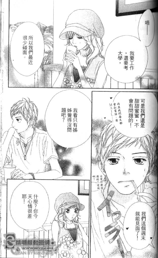 闪烁的爱情韩漫全集-第01卷无删减无遮挡章节图片 