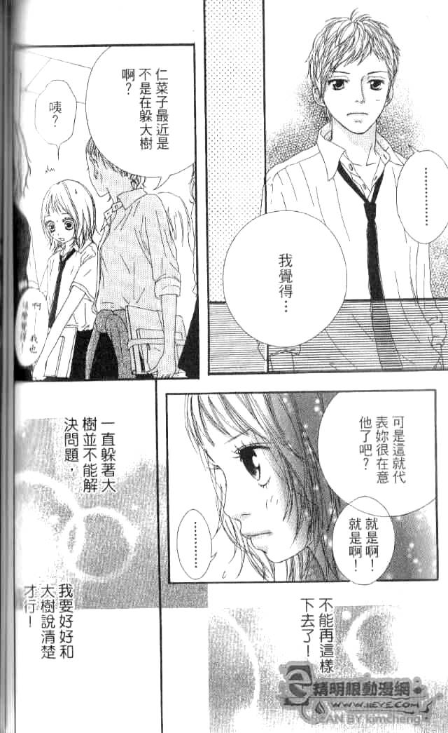 闪烁的爱情韩漫全集-第01卷无删减无遮挡章节图片 