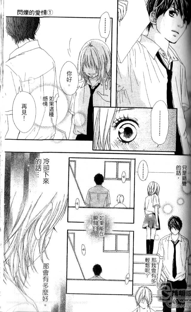 闪烁的爱情韩漫全集-第01卷无删减无遮挡章节图片 