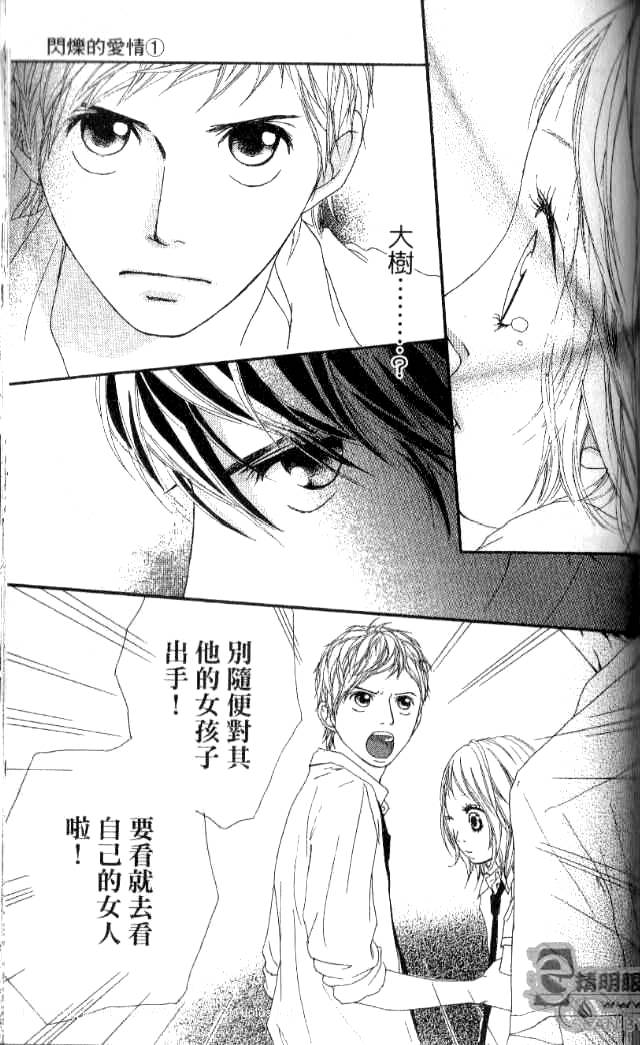 闪烁的爱情韩漫全集-第01卷无删减无遮挡章节图片 