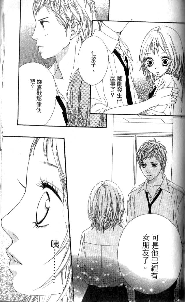 闪烁的爱情韩漫全集-第01卷无删减无遮挡章节图片 