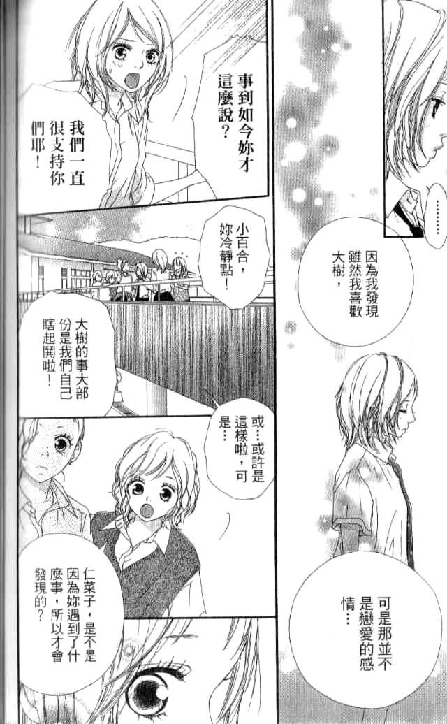 闪烁的爱情韩漫全集-第01卷无删减无遮挡章节图片 