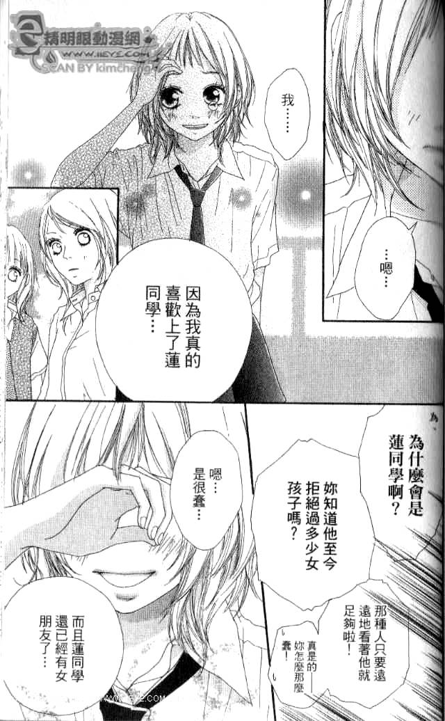 闪烁的爱情韩漫全集-第01卷无删减无遮挡章节图片 