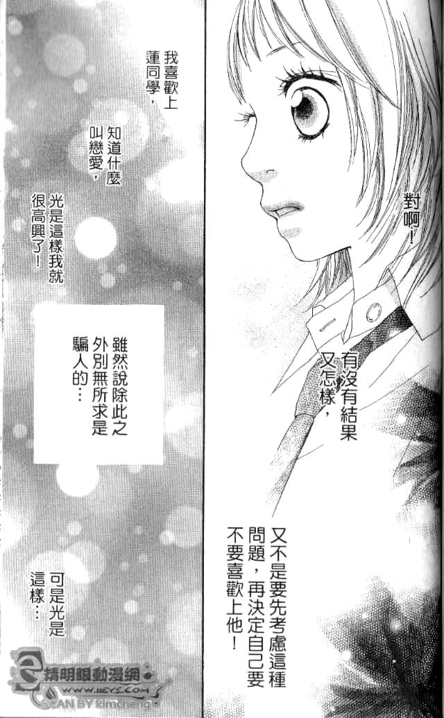 闪烁的爱情韩漫全集-第01卷无删减无遮挡章节图片 